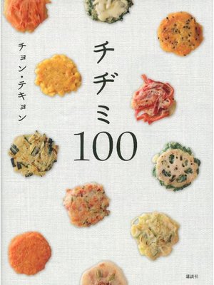 cover image of チヂミ100
